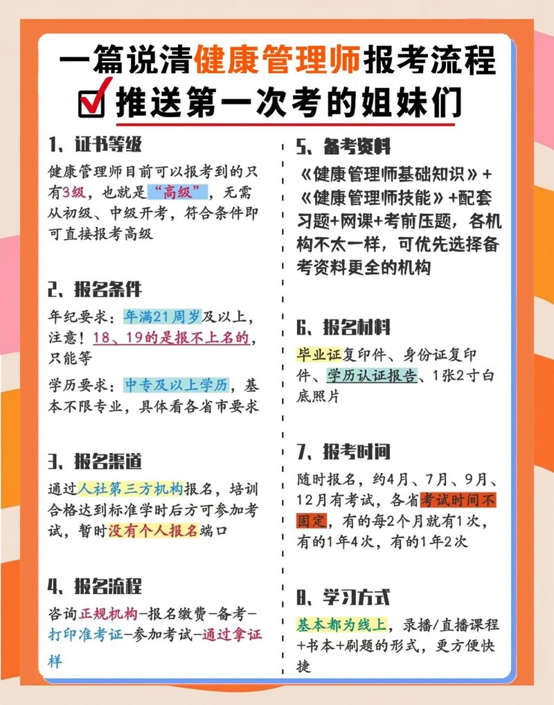 健康管理师培训：构建未来的健康守护者